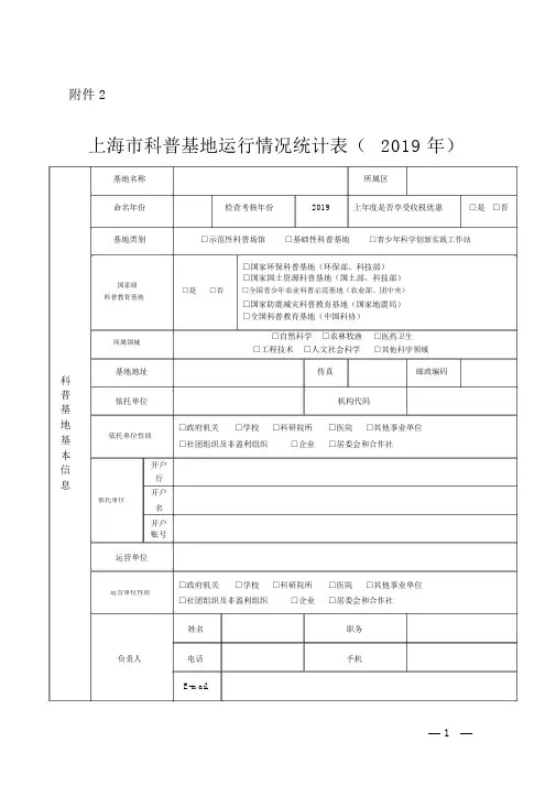 上海市科普基地运行情况统计表