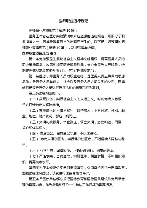 医师职业道德规范