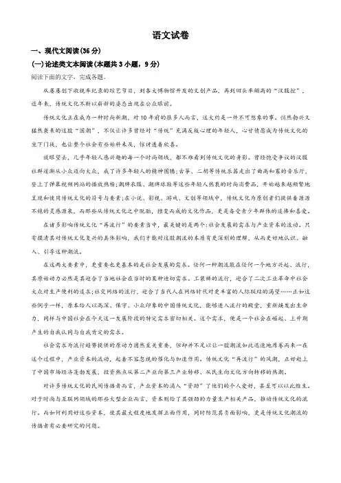 2020年河南省五岳在线考试高三大联考语文试题(原卷版)