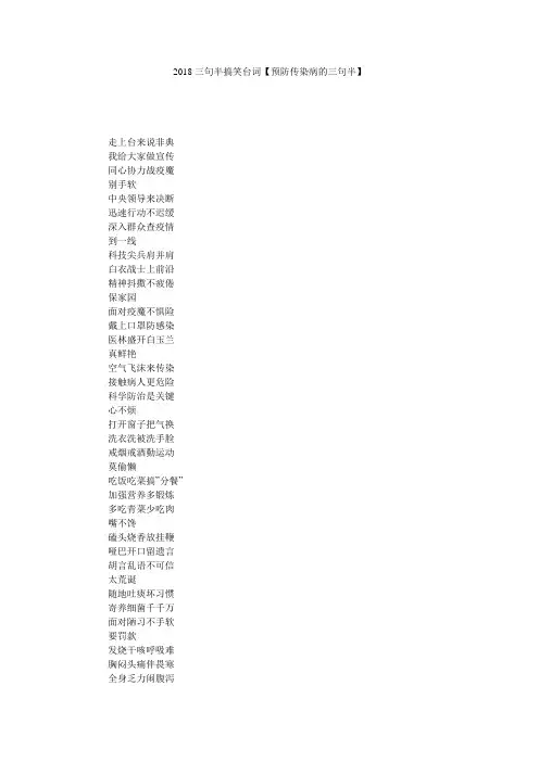 2018三句半搞笑台词【预防传染病的三句半】