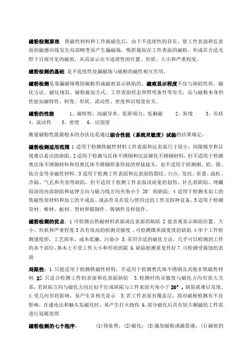 磁粉检测知识点总结