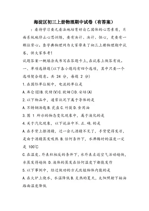 海淀区初三上册物理期中试卷(有答案)