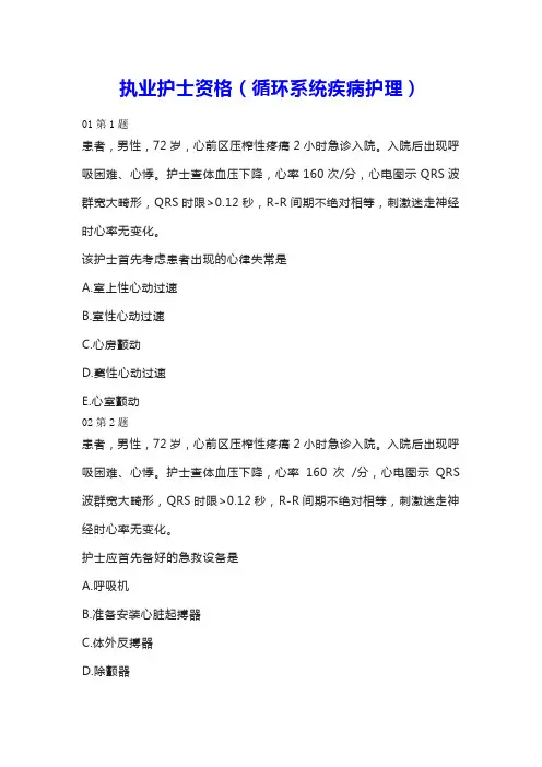 执业护士资格(循环系统疾病护理)