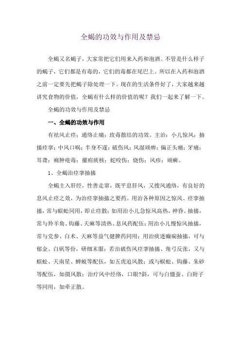 全蝎的功效与作用及禁忌