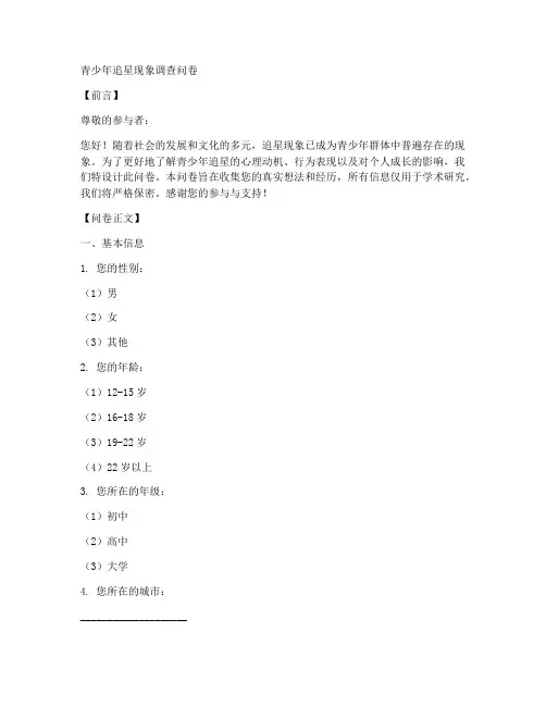 追星现象的调查问卷模板