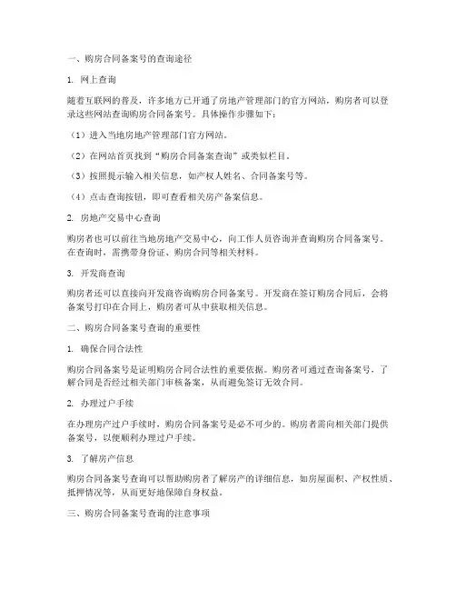 购房合同备案号可以查询