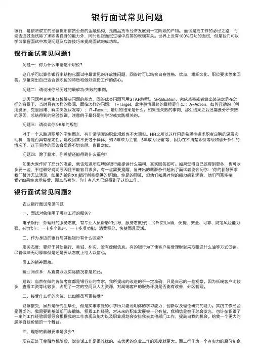 银行面试常见问题