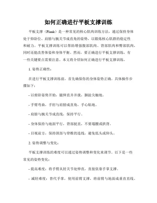 如何正确进行平板支撑训练