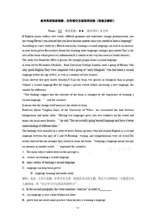 2014高考英语阅读理解、完形填空及阅读类训练(答案及解析)