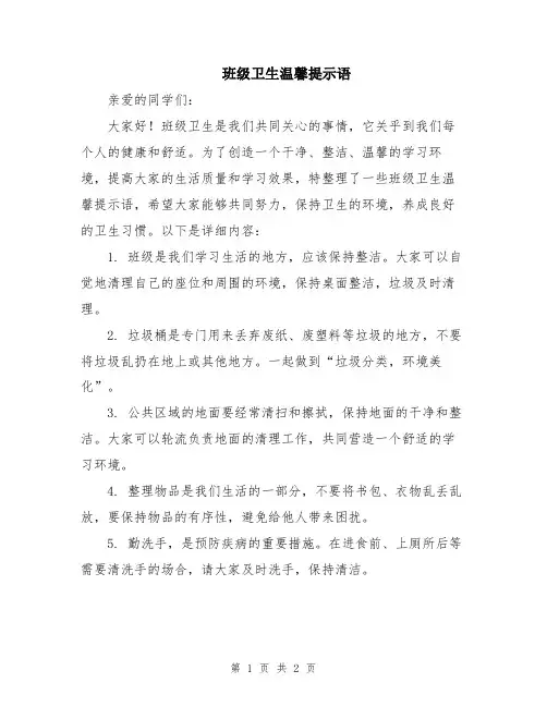 班级卫生温馨提示语