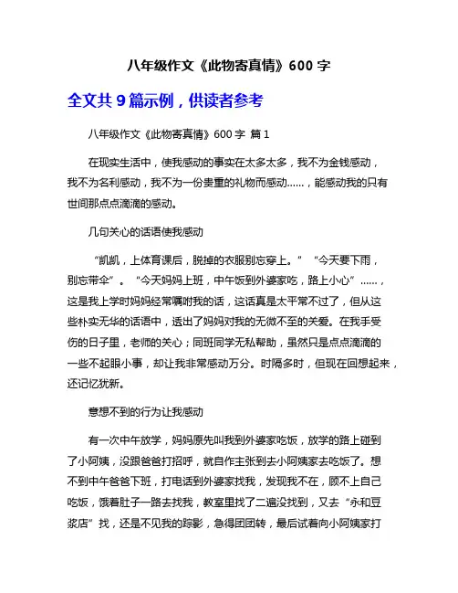 八年级作文《此物寄真情》600字