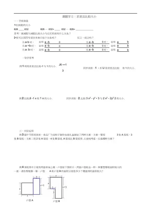人教版初一数学下册求差法比较大小