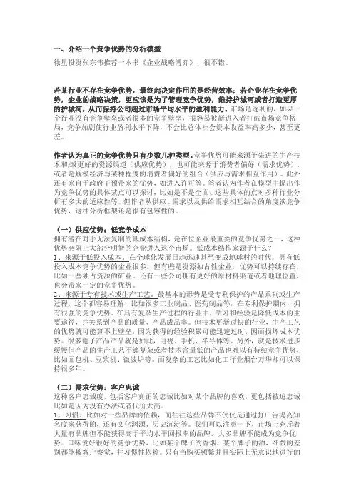 介绍一个竞争优势的分析模型