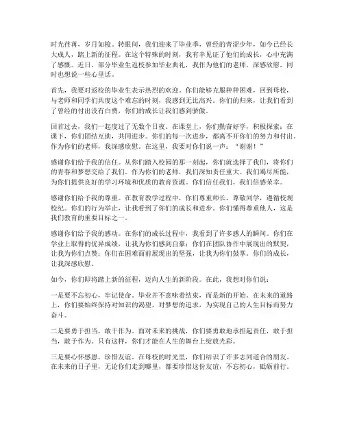 毕业学生返校教师感言