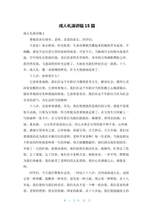 成人礼演讲稿15篇
