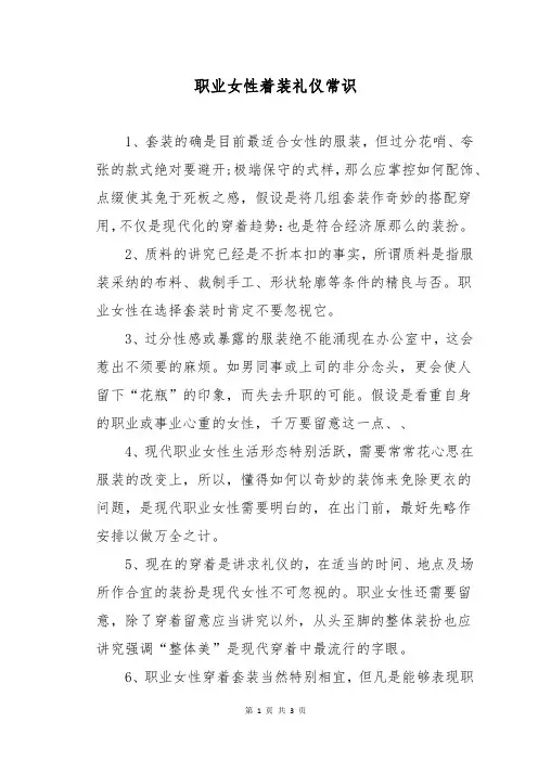 职业女性着装礼仪常识