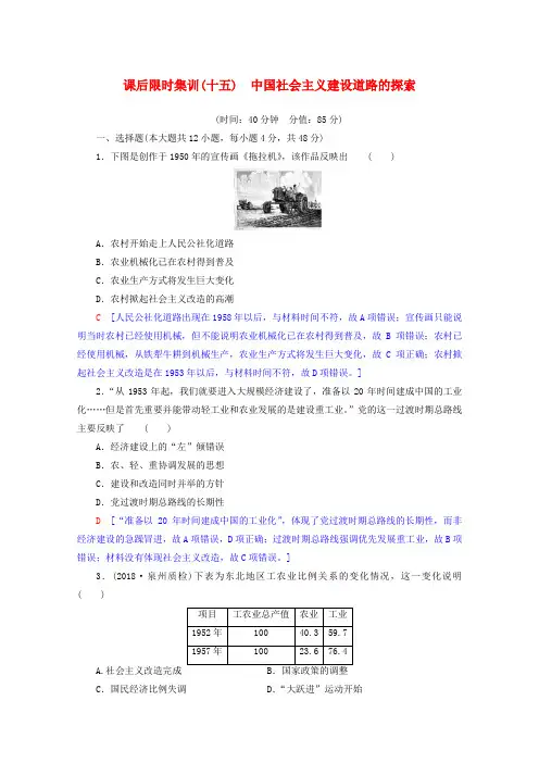 高考历史一轮复习课后限时集训：中国社会主义建设道路的探索含解析