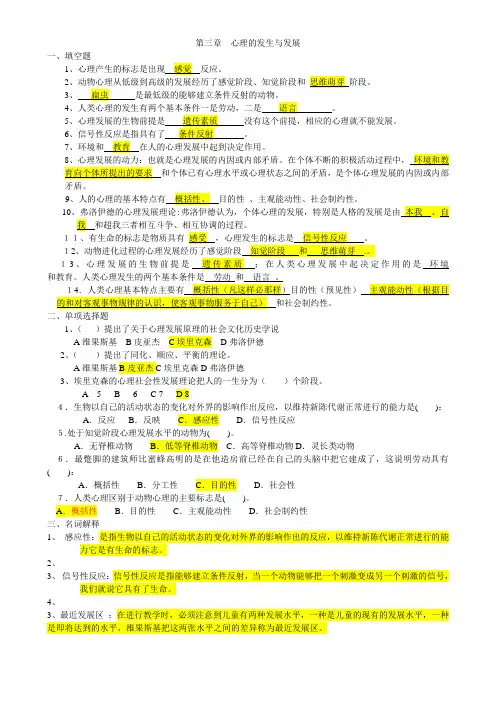 在职研究生 心理学 第三章心理的发生与发展 练习题(含答案)