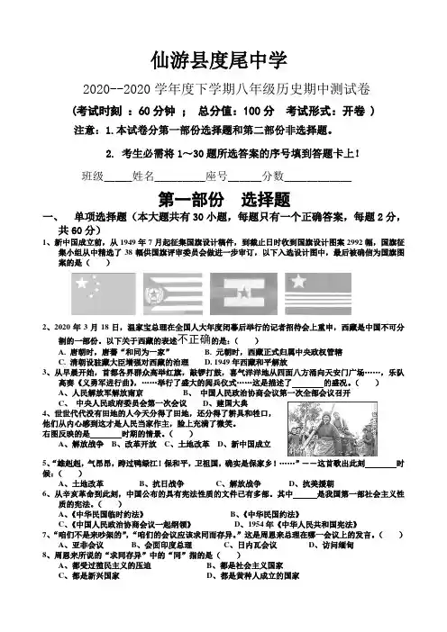 北师大版八年历史下册期中考试试卷
