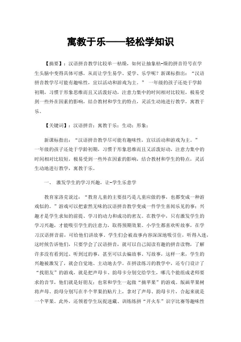 寓教于乐——轻松学知识
