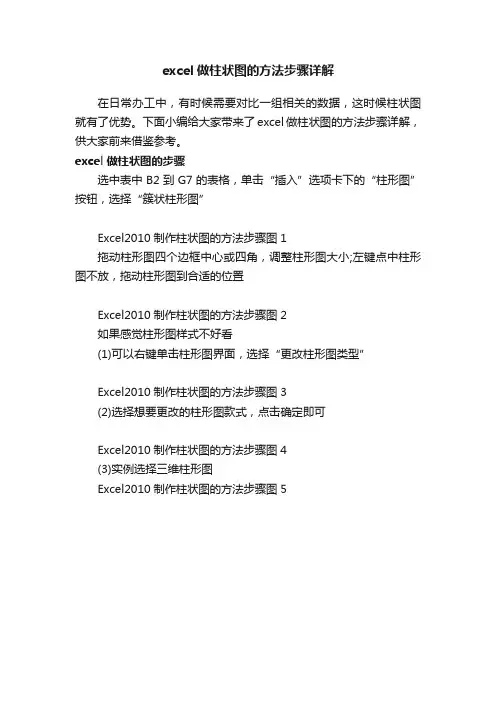 excel做柱状图的方法步骤详解