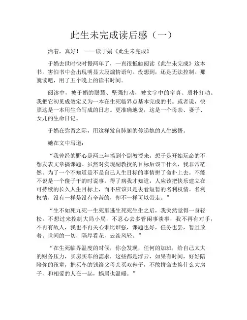 此生未完成读后感(一)