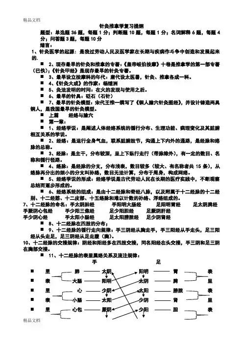 最新针灸推拿复习