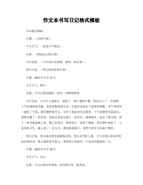 作文本书写日记格式模板