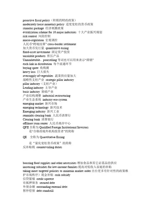 英语经济词汇