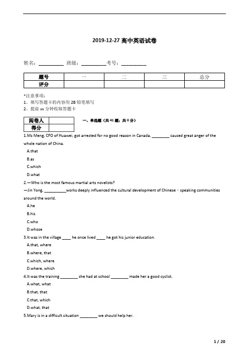 高中英语定语从句专项练习(带答案解析)