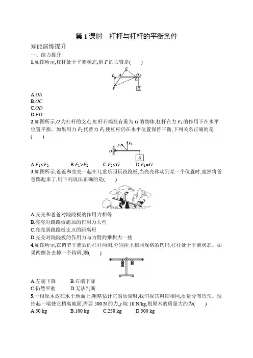 初中物理(新人教版)八年级下册同步测试：杠杆(同步测试)【含答案及解析】