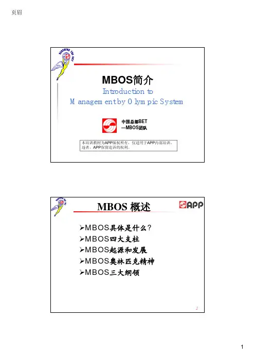 MBOS简介 在线材料
