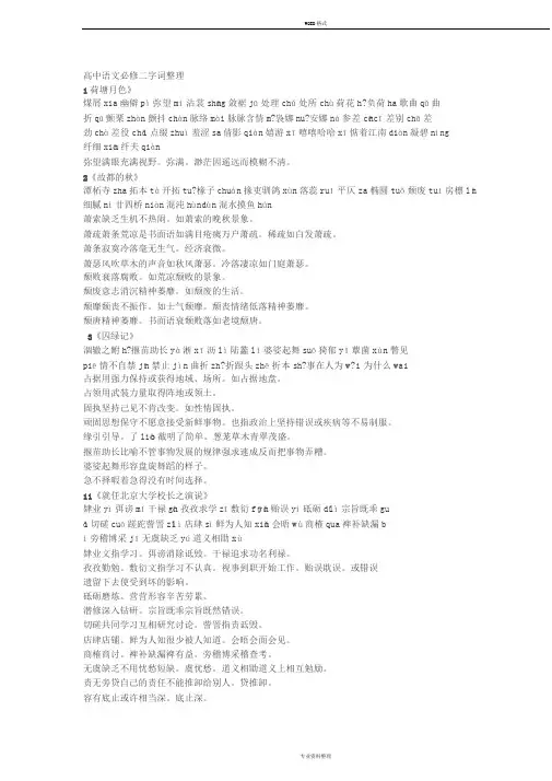 高中语文必修二字词整理
