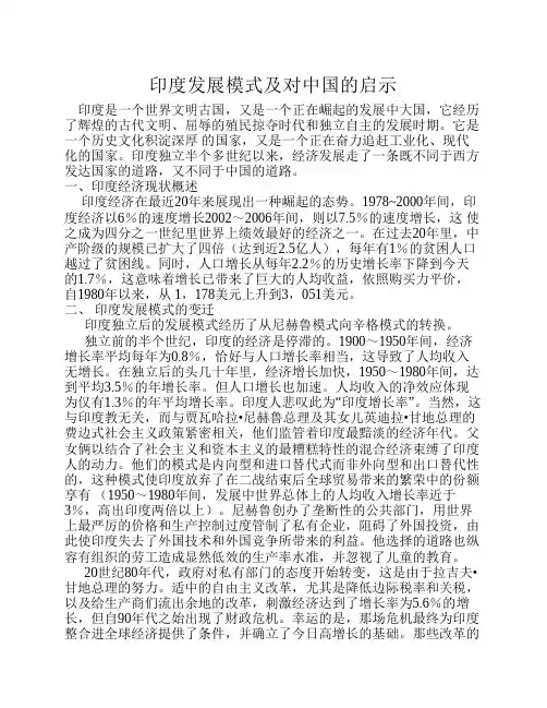 印度发展模式对中国的启示