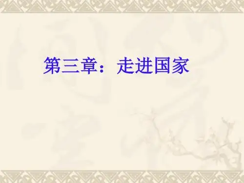 湘教版_七年级下册_法国课件