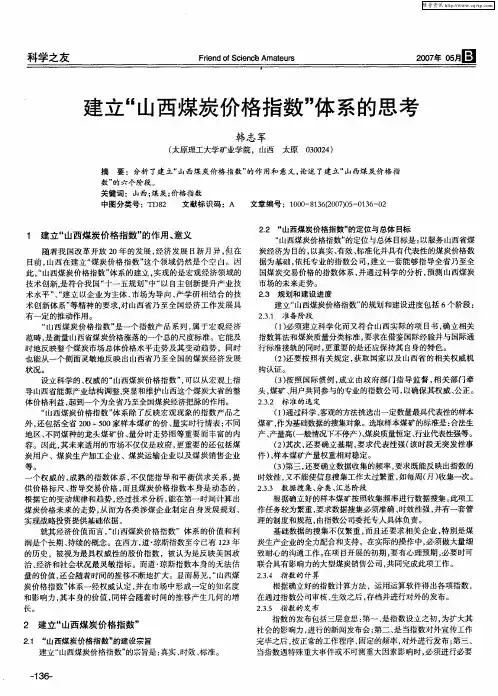 建立“山西煤炭价格指数”体系的思考