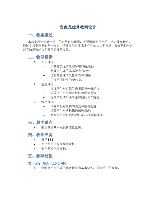 《变色龙》优秀教案设计