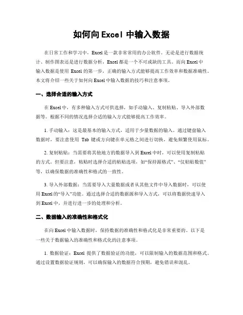 如何向Excel中输入数据