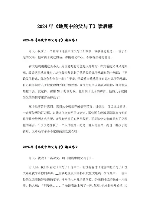 2024年《地震中的父与子》读后感_2