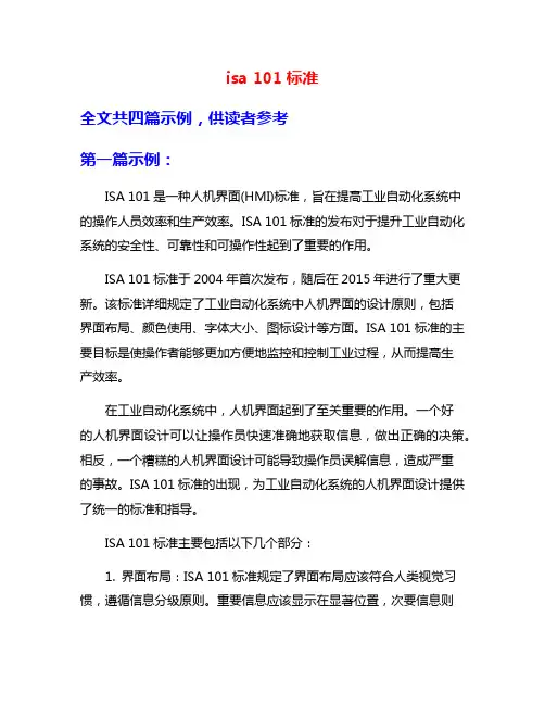 isa 101标准