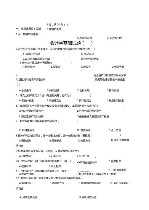 会计学基础试题