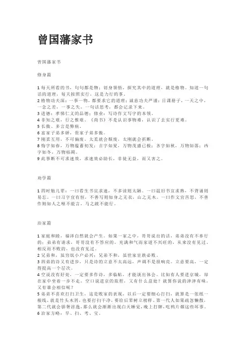 曾国藩家书读书摘录学习笔记