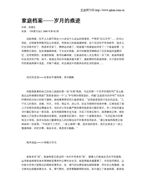 家庭档案——岁月的痕迹