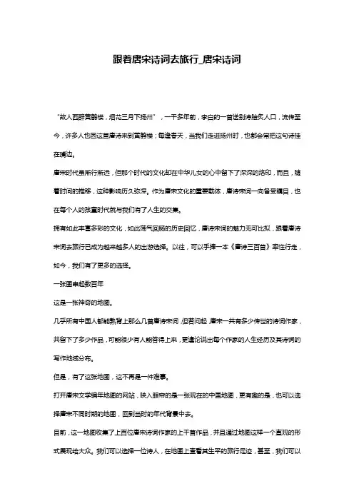 跟着唐宋诗词去旅行_唐宋诗词