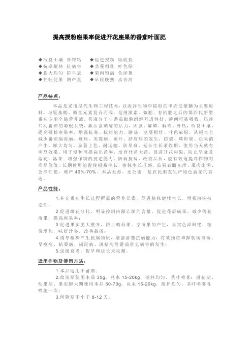 提高授粉座果率促进开花座果的番茄叶面肥