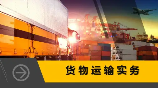 货物运输实务6.2危险品的包装与装卸