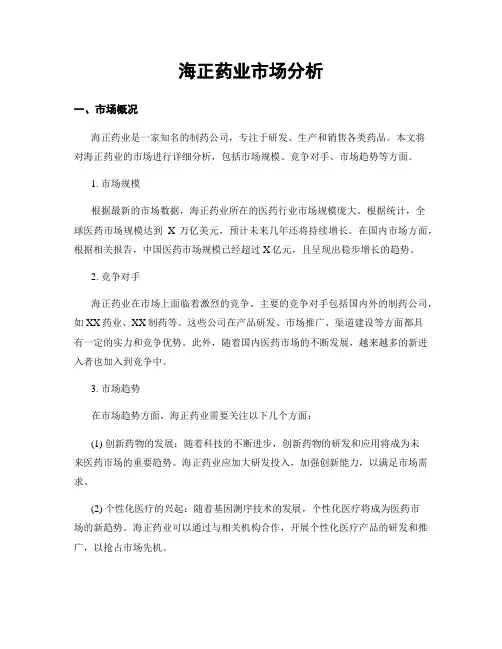 海正药业市场分析