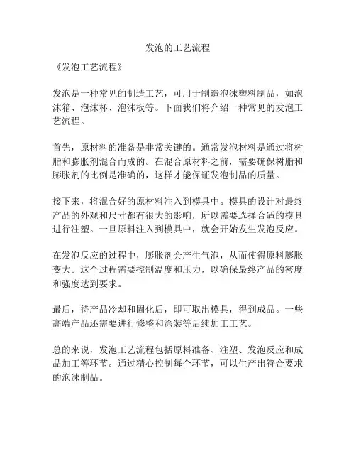 发泡的工艺流程