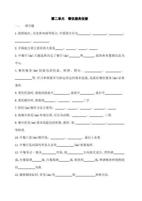 餐饮服务技能测试题及答案