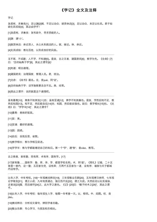 《学记》全文及注释